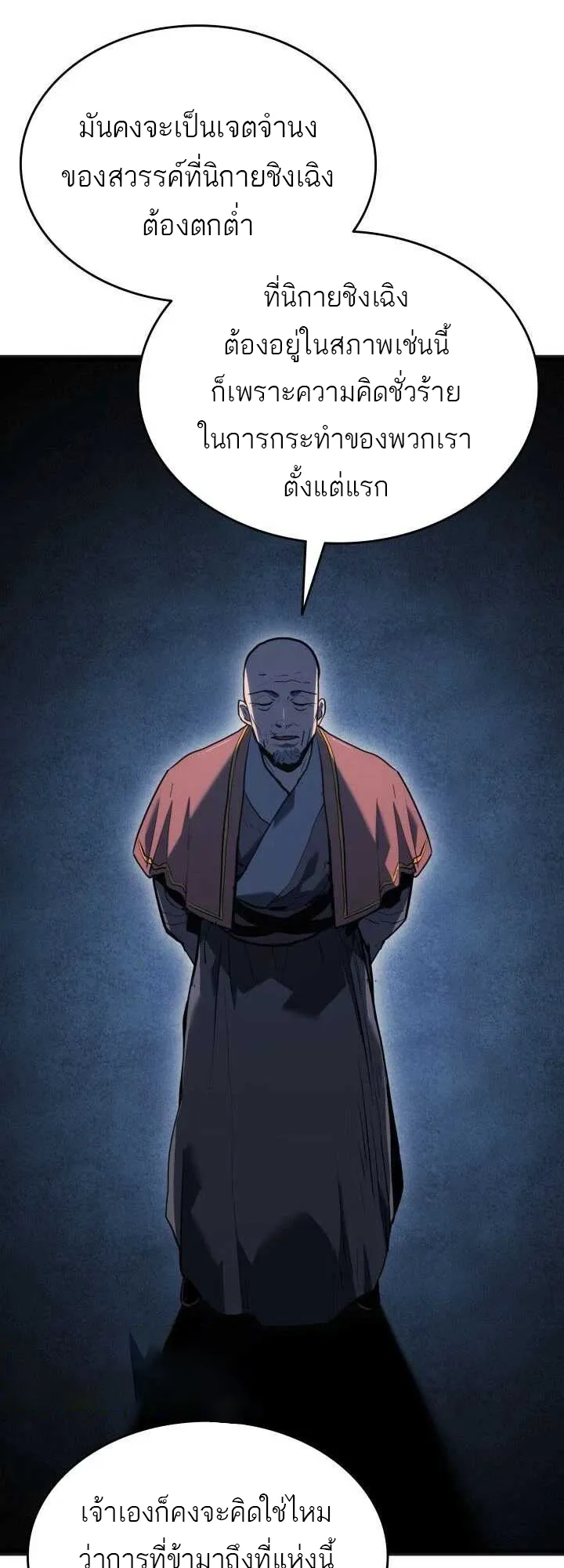 Reaper of the Drifting Moon ตอนที่ 59 หน้า 58