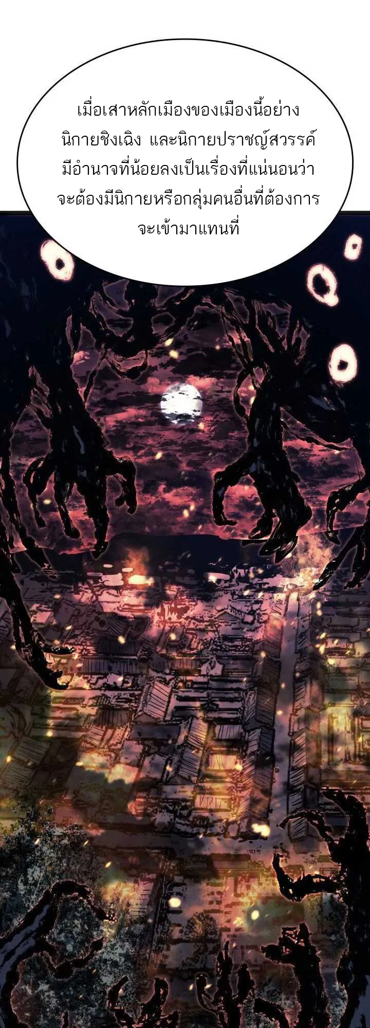 Reaper of the Drifting Moon ตอนที่ 59 หน้า 61