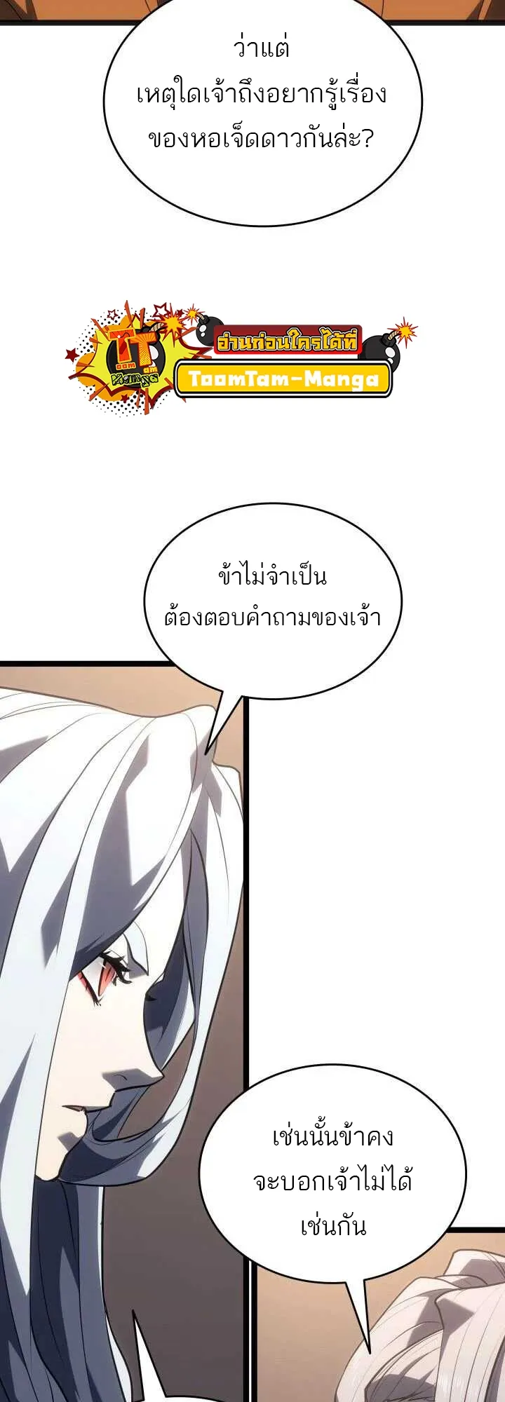 Reaper of the Drifting Moon ตอนที่ 59 หน้า 7