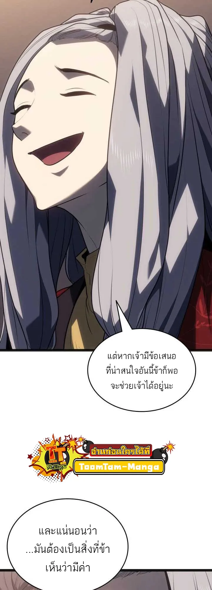 Reaper of the Drifting Moon ตอนที่ 59 หน้า 9