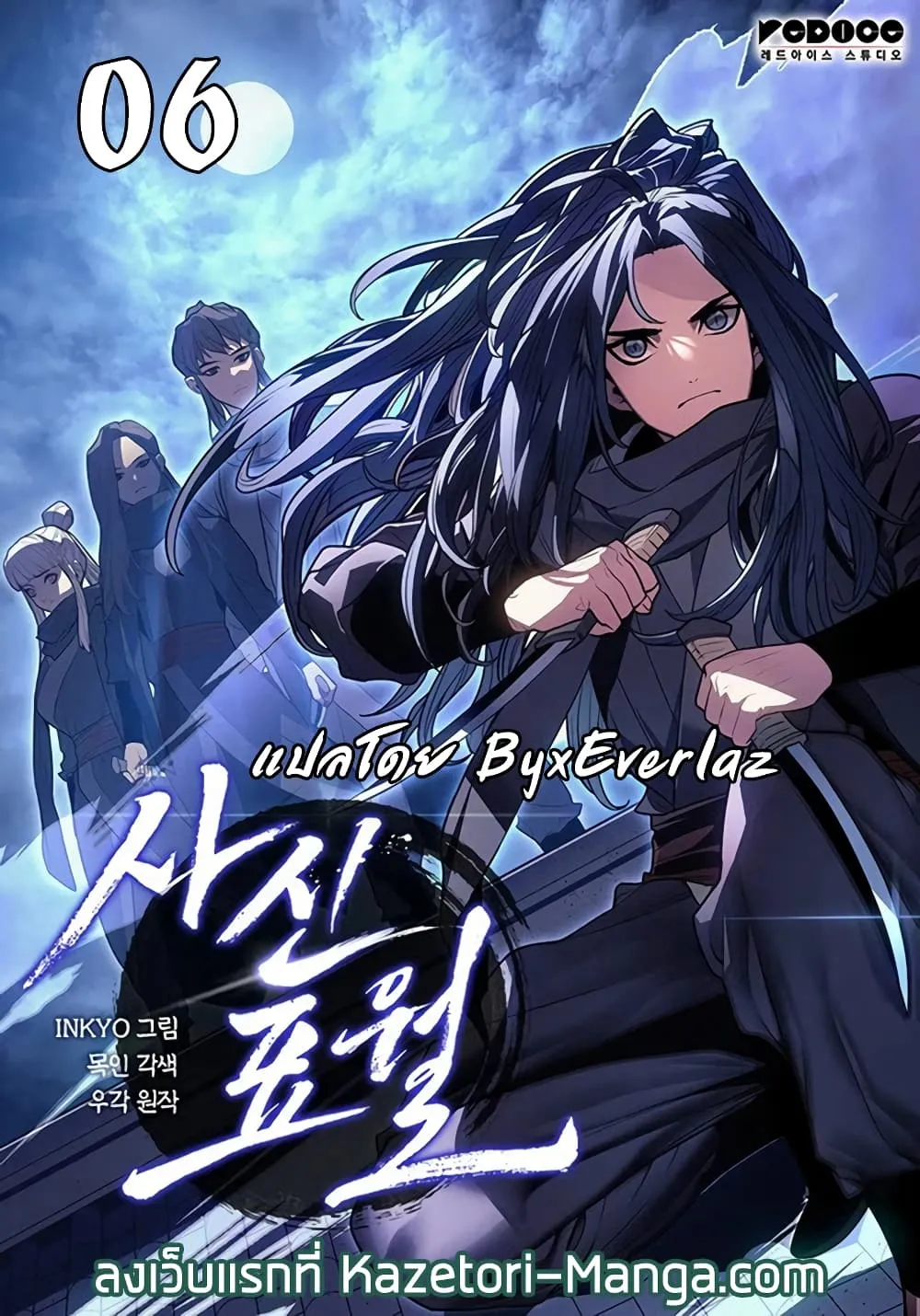 Reaper of the Drifting Moon ตอนที่ 6 หน้า 1