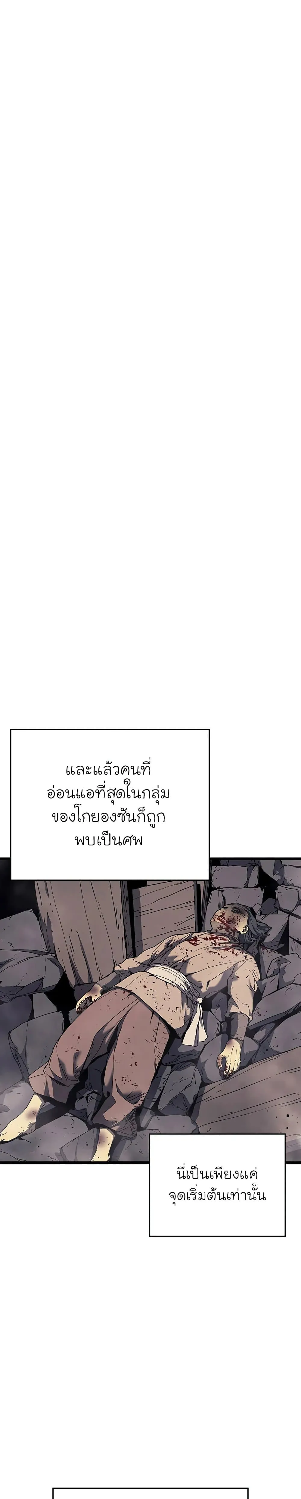 Reaper of the Drifting Moon ตอนที่ 6 หน้า 10