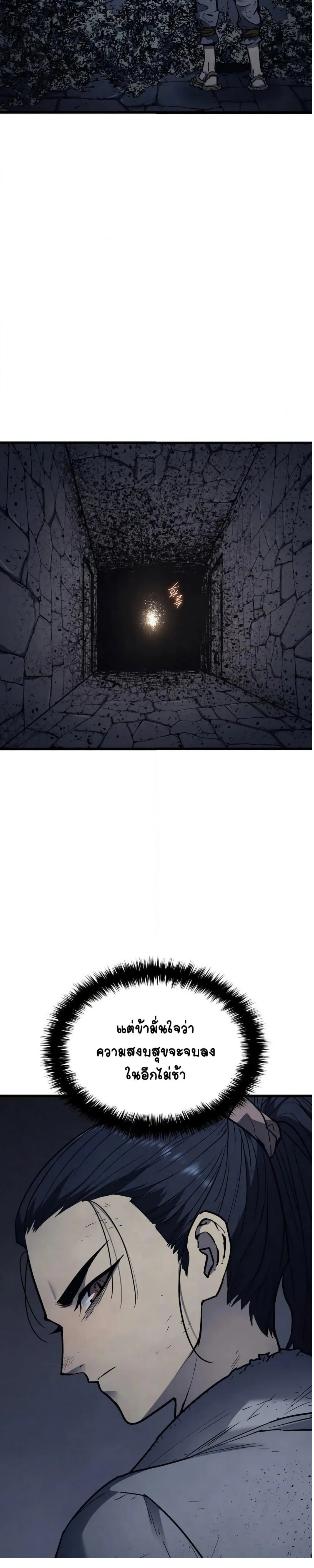 Reaper of the Drifting Moon ตอนที่ 6 หน้า 14