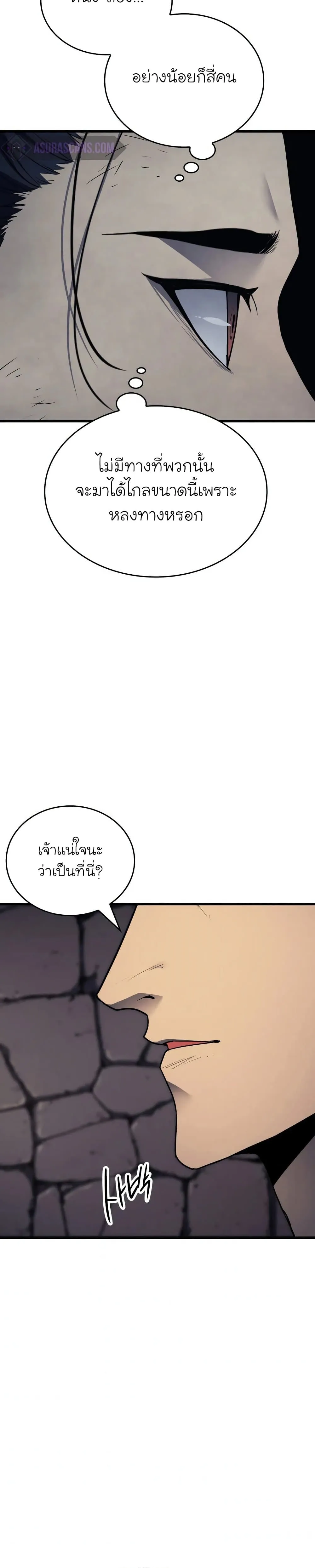 Reaper of the Drifting Moon ตอนที่ 6 หน้า 16