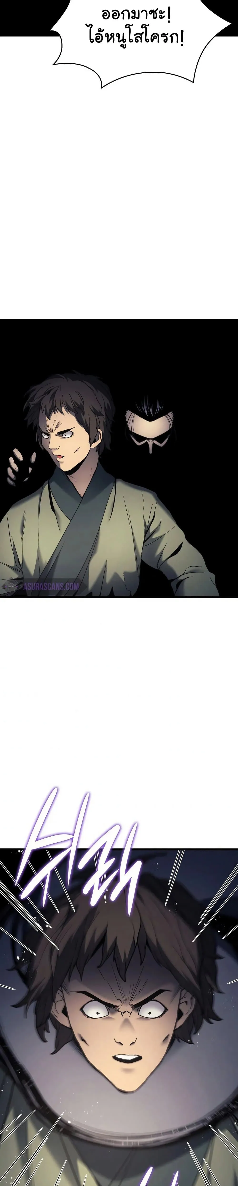 Reaper of the Drifting Moon ตอนที่ 6 หน้า 24