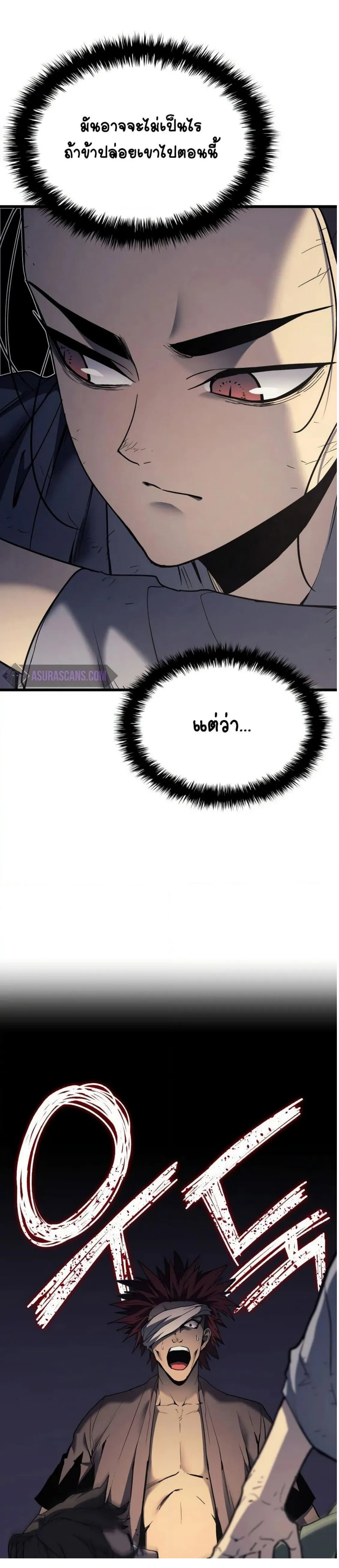 Reaper of the Drifting Moon ตอนที่ 6 หน้า 29