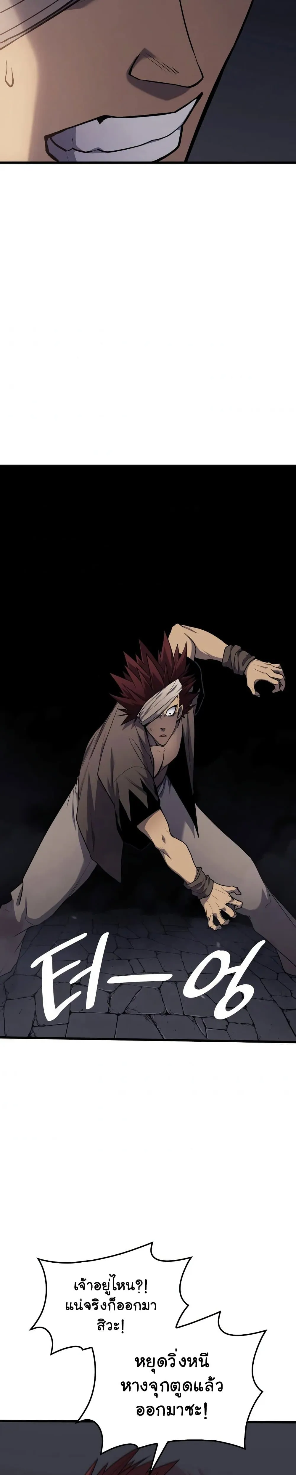 Reaper of the Drifting Moon ตอนที่ 6 หน้า 35