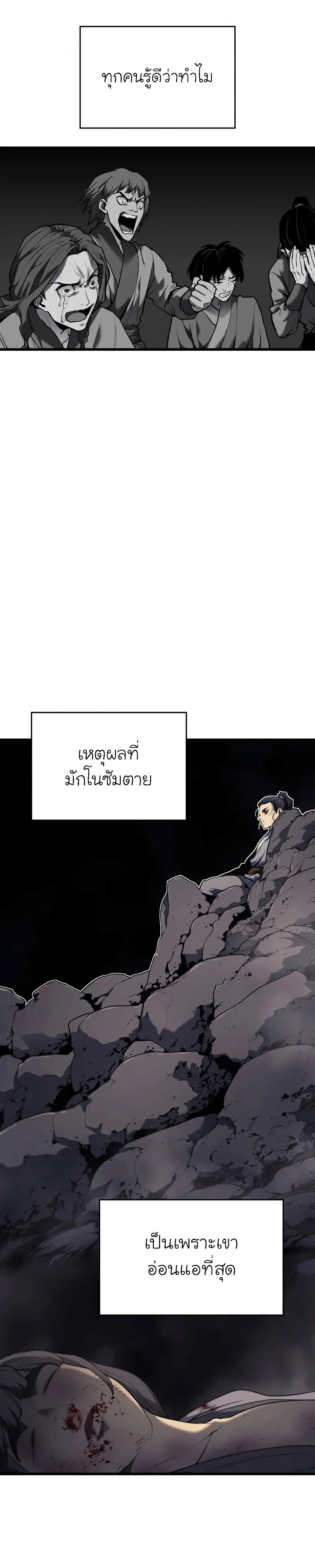Reaper of the Drifting Moon ตอนที่ 6 หน้า 4