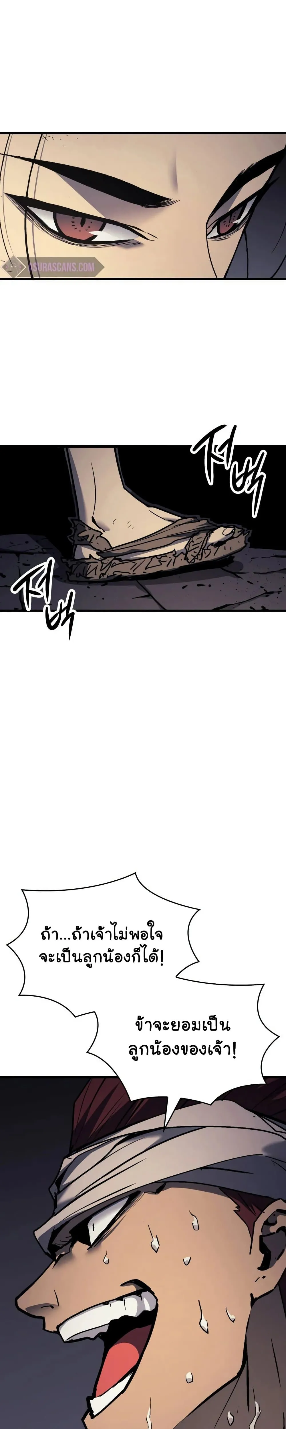Reaper of the Drifting Moon ตอนที่ 6 หน้า 42