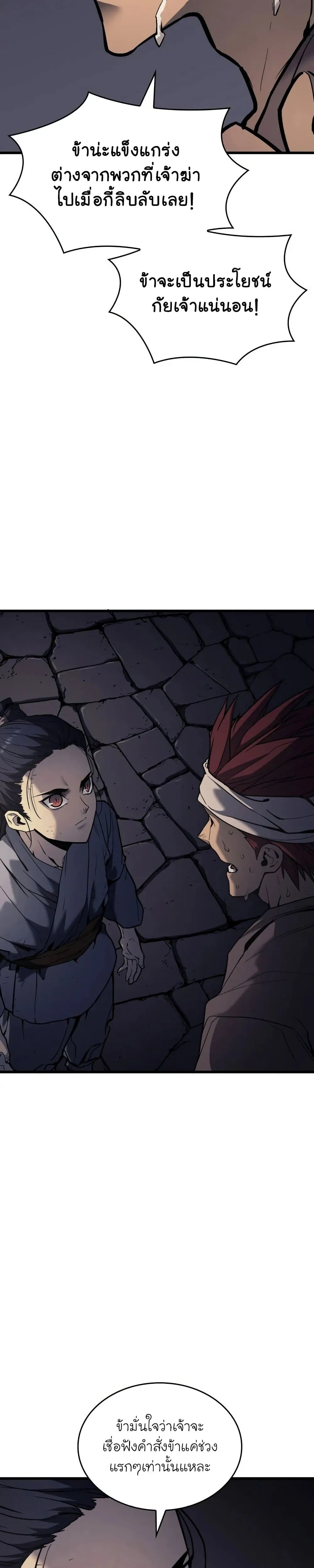Reaper of the Drifting Moon ตอนที่ 6 หน้า 43