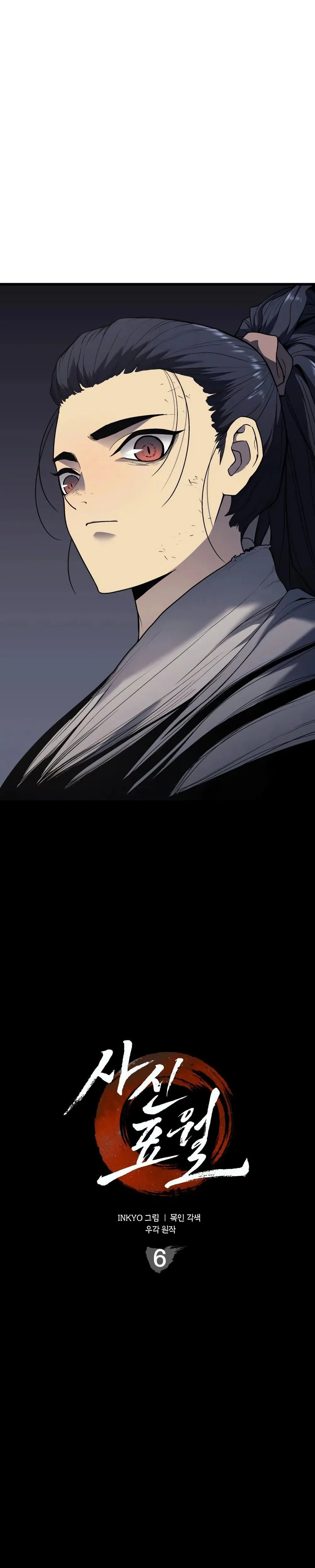 Reaper of the Drifting Moon ตอนที่ 6 หน้า 5