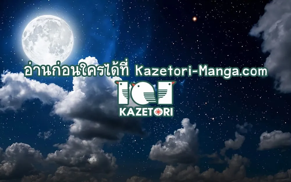 Reaper of the Drifting Moon ตอนที่ 6 หน้า 52