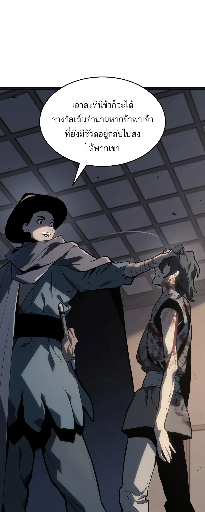 Reaper of the Drifting Moon ตอนที่ 60 หน้า 26