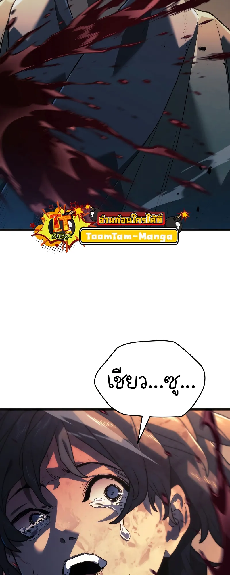 Reaper of the Drifting Moon ตอนที่ 60 หน้า 5