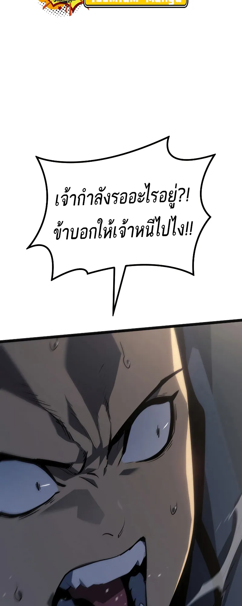 Reaper of the Drifting Moon ตอนที่ 60 หน้า 50