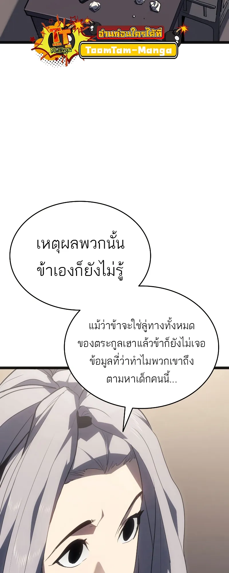 Reaper of the Drifting Moon ตอนที่ 60 หน้า 63