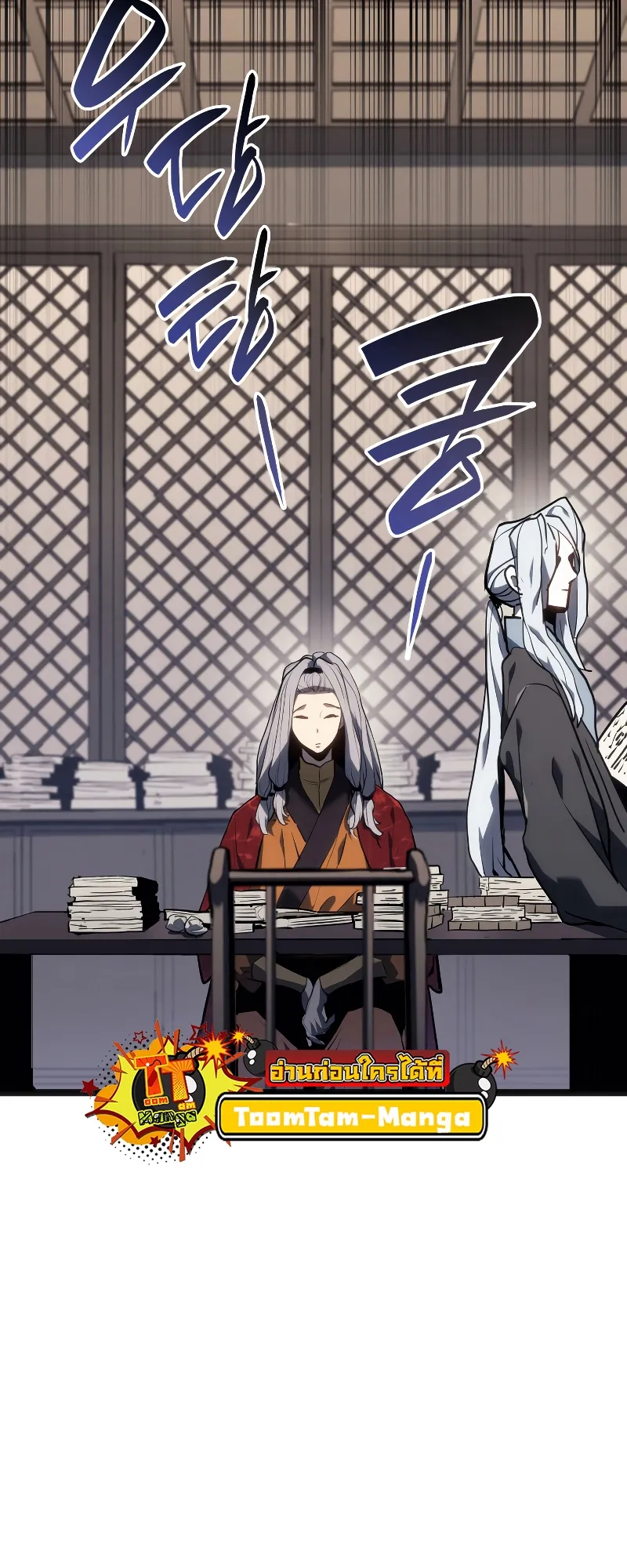Reaper of the Drifting Moon ตอนที่ 60 หน้า 65