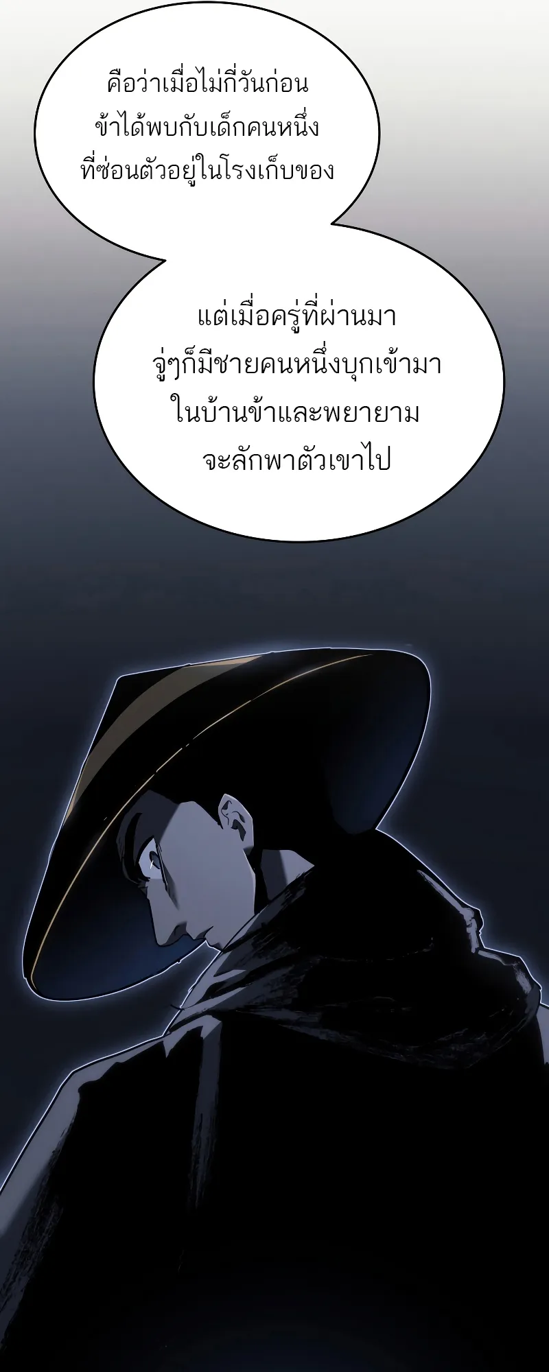 Reaper of the Drifting Moon ตอนที่ 60 หน้า 80