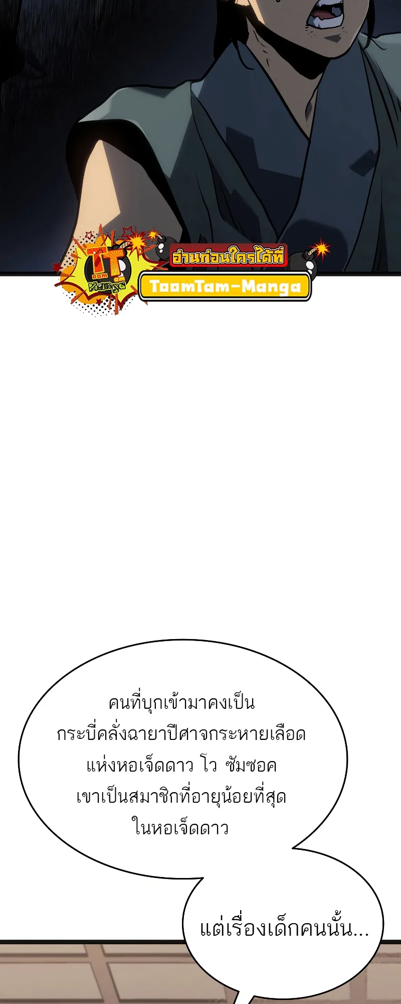 Reaper of the Drifting Moon ตอนที่ 60 หน้า 84