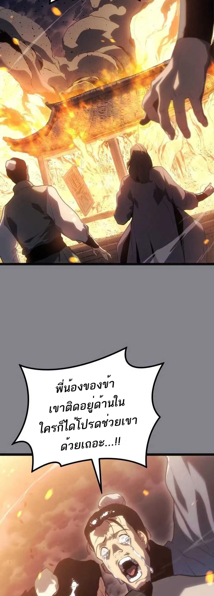 Reaper of the Drifting Moon ตอนที่ 61 หน้า 11