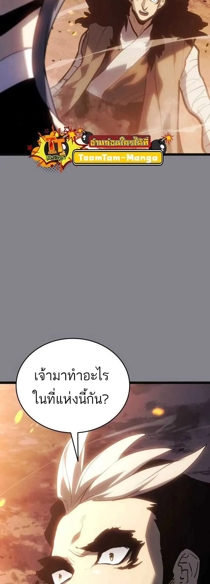 Reaper of the Drifting Moon ตอนที่ 61 หน้า 17