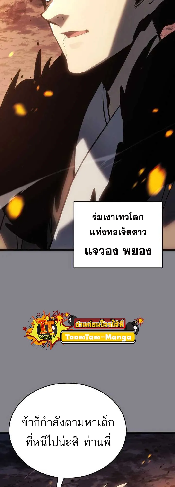 Reaper of the Drifting Moon ตอนที่ 61 หน้า 18