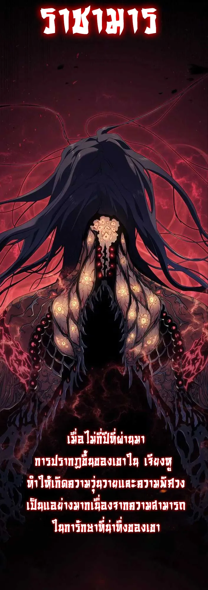 Reaper of the Drifting Moon ตอนที่ 61 หน้า 2