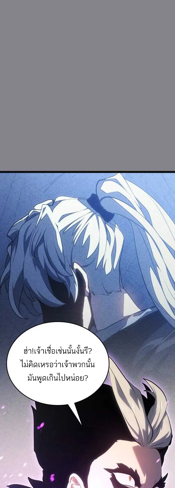 Reaper of the Drifting Moon ตอนที่ 61 หน้า 24