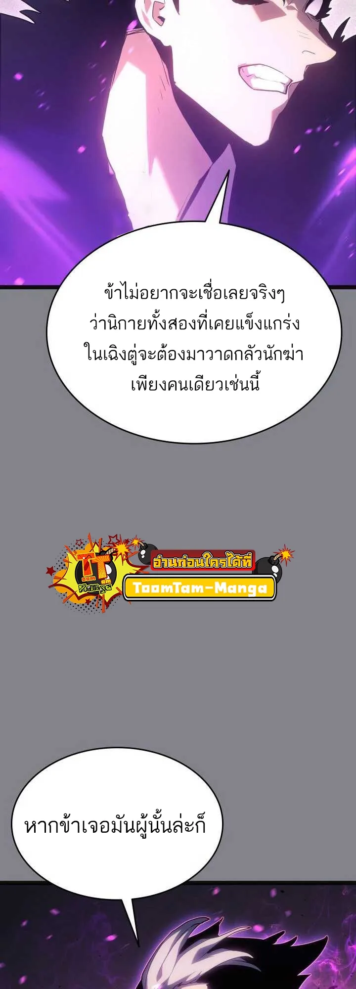 Reaper of the Drifting Moon ตอนที่ 61 หน้า 25