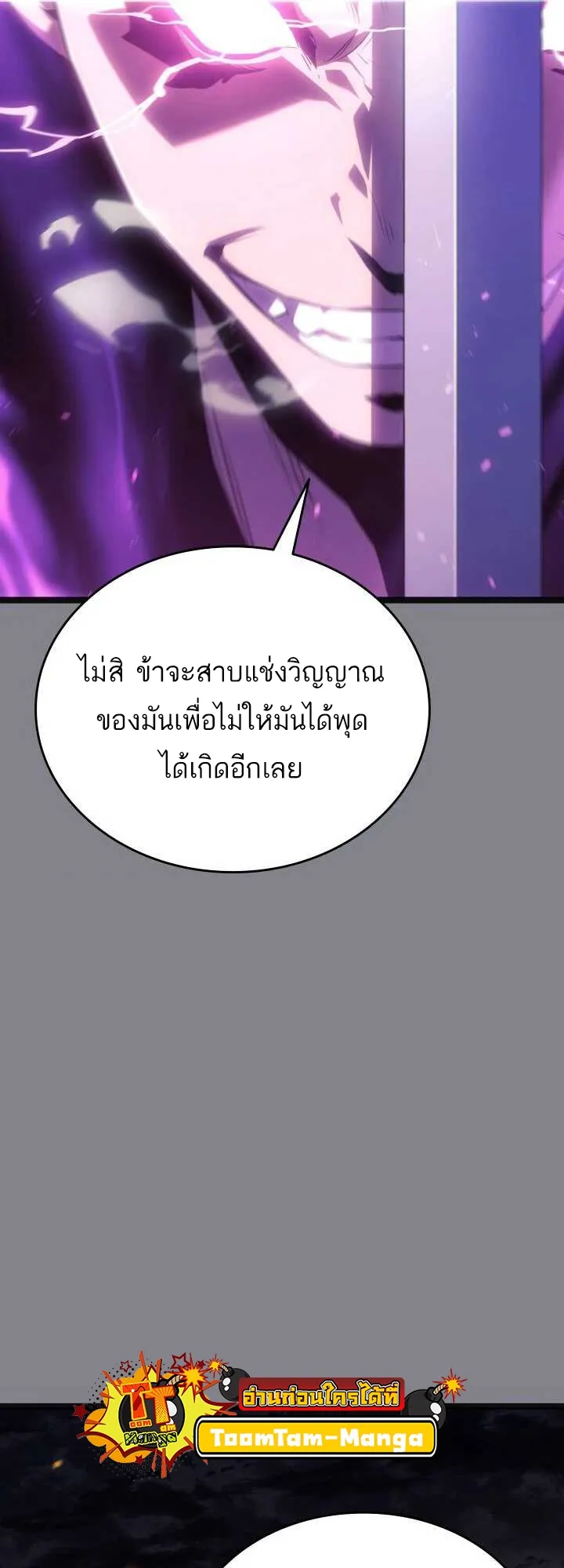 Reaper of the Drifting Moon ตอนที่ 61 หน้า 28