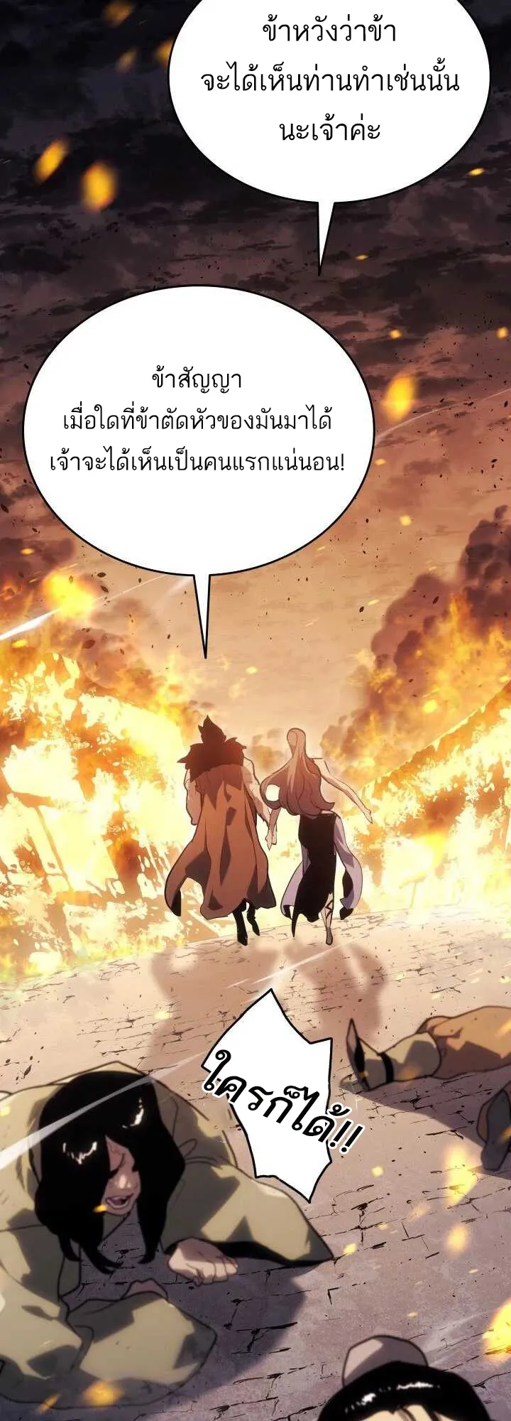 Reaper of the Drifting Moon ตอนที่ 61 หน้า 29