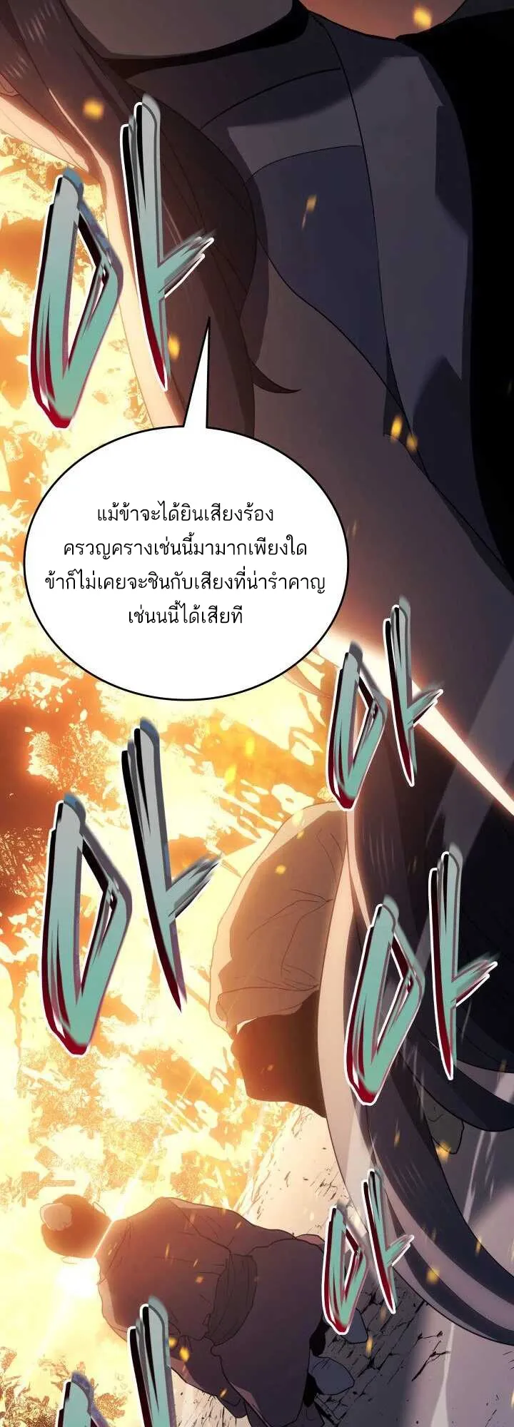 Reaper of the Drifting Moon ตอนที่ 61 หน้า 31