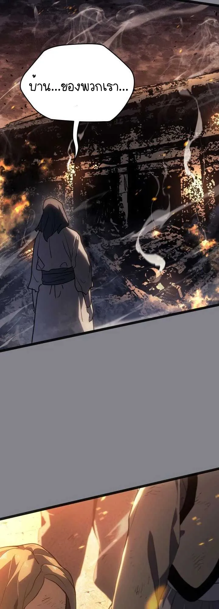 Reaper of the Drifting Moon ตอนที่ 61 หน้า 45