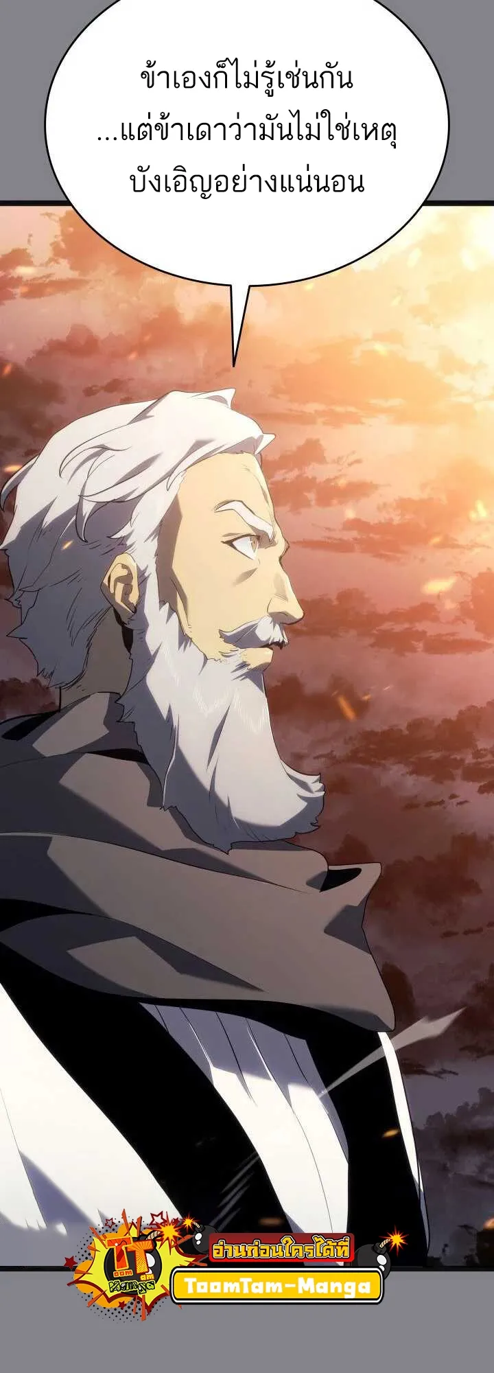 Reaper of the Drifting Moon ตอนที่ 61 หน้า 50