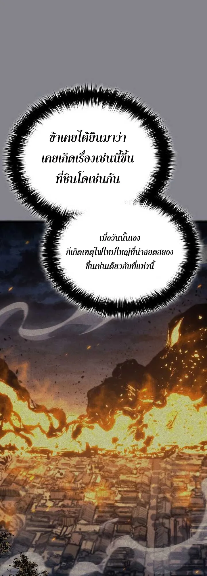 Reaper of the Drifting Moon ตอนที่ 61 หน้า 51