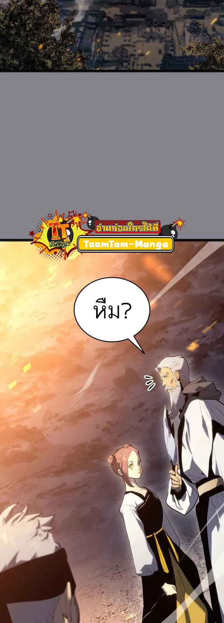 Reaper of the Drifting Moon ตอนที่ 61 หน้า 52