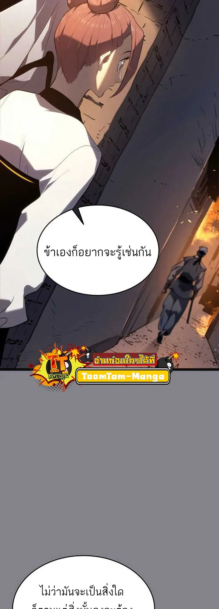 Reaper of the Drifting Moon ตอนที่ 61 หน้า 57