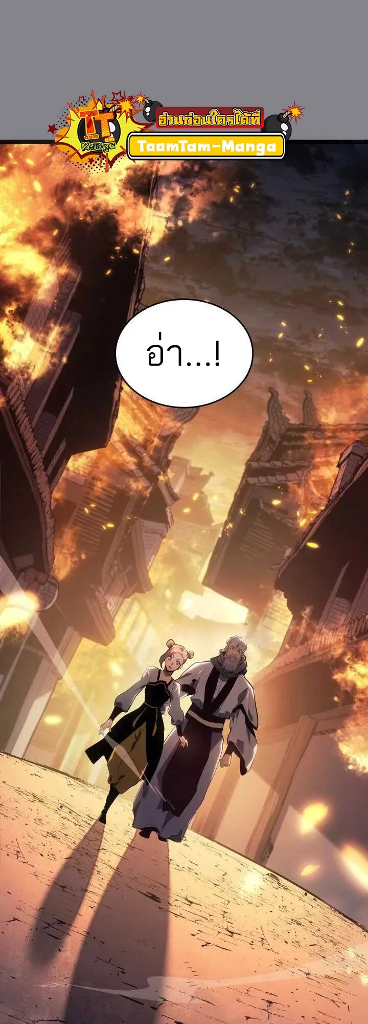 Reaper of the Drifting Moon ตอนที่ 61 หน้า 61