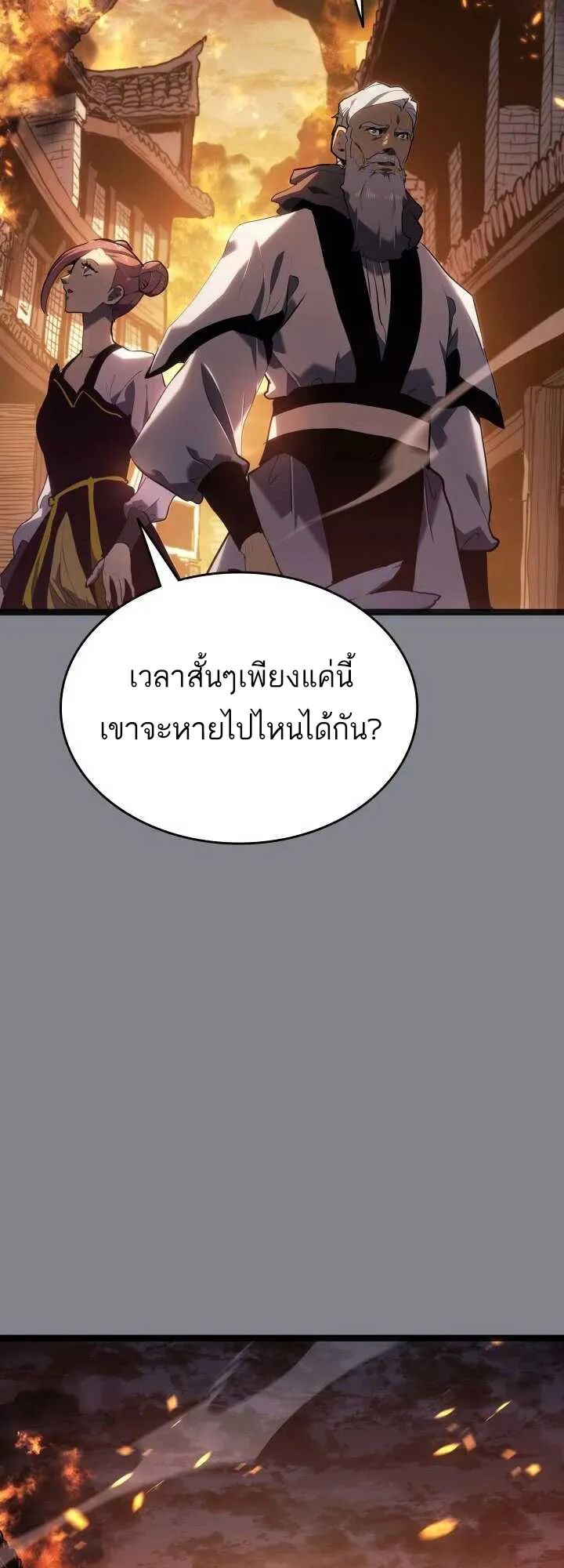 Reaper of the Drifting Moon ตอนที่ 61 หน้า 63