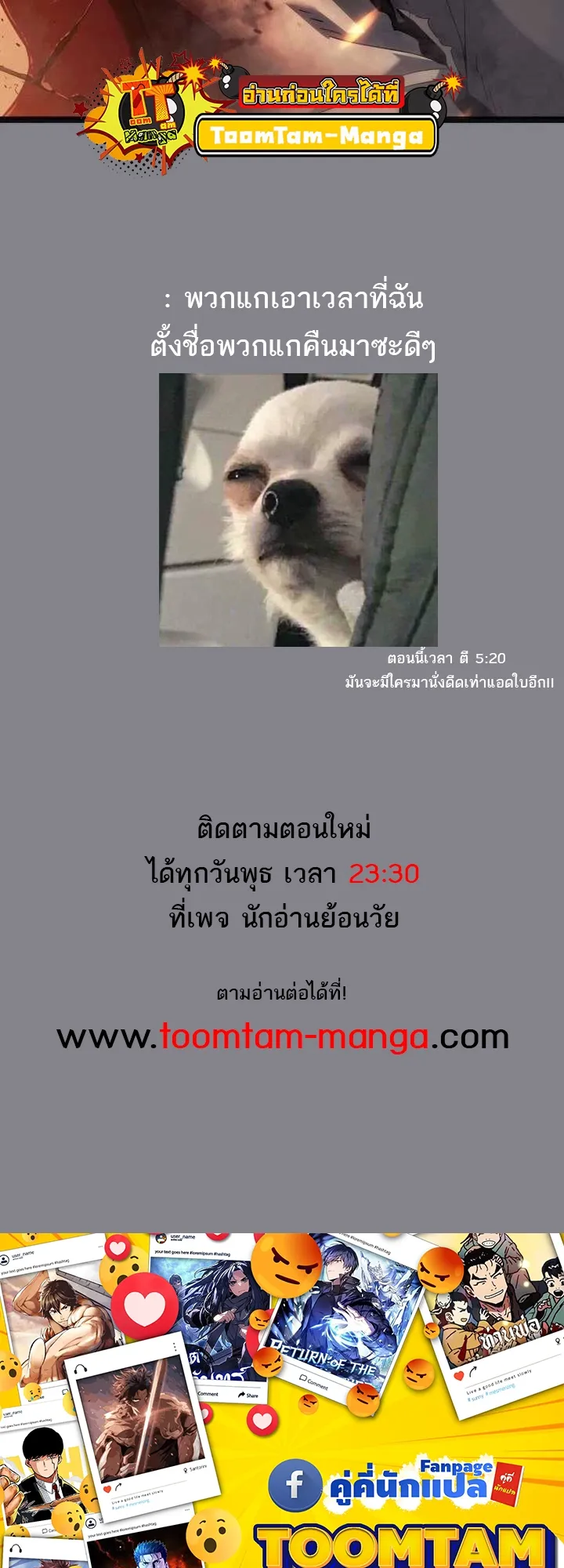 Reaper of the Drifting Moon ตอนที่ 61 หน้า 68