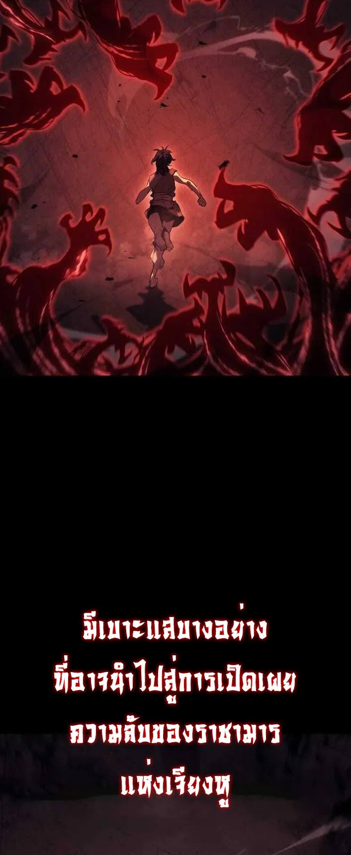 Reaper of the Drifting Moon ตอนที่ 61 หน้า 7