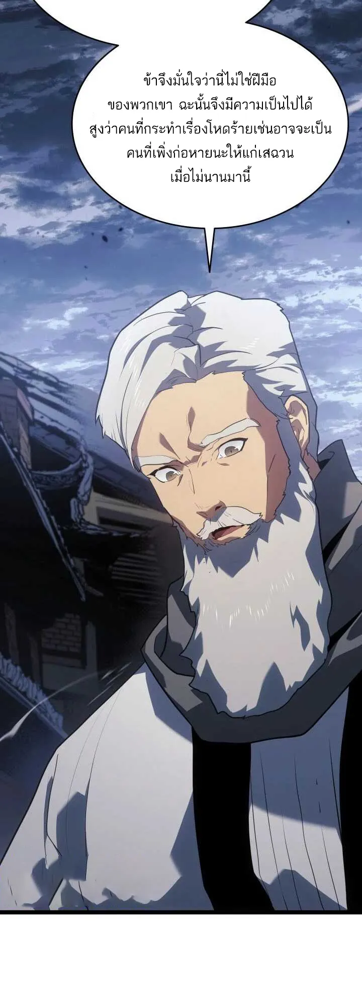 Reaper of the Drifting Moon ตอนที่ 63 หน้า 13