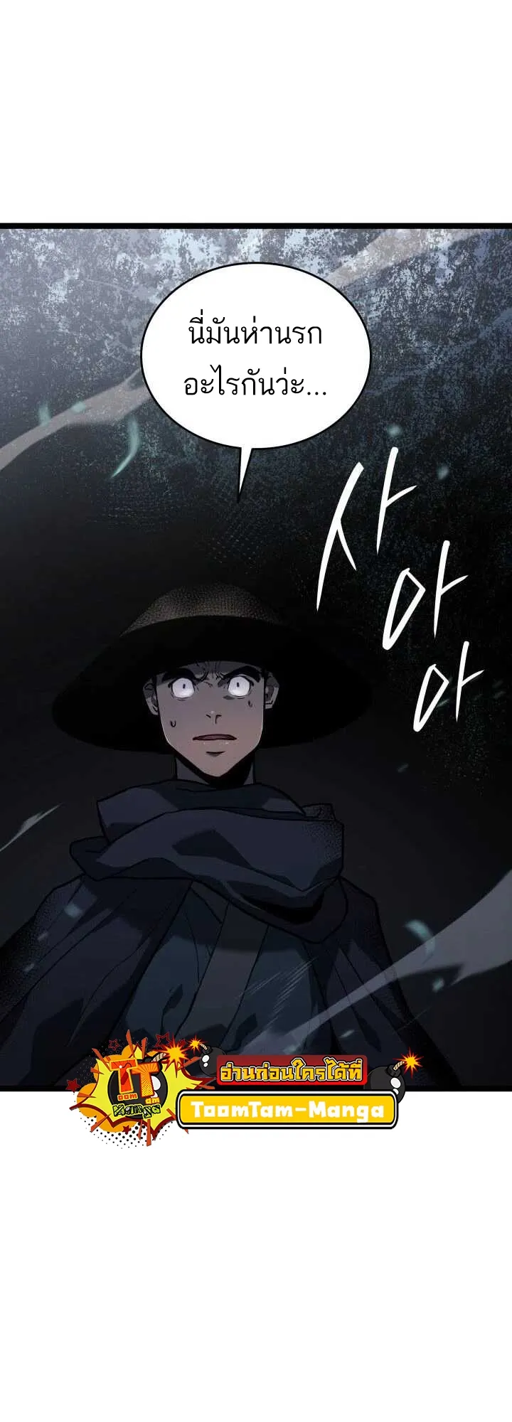 Reaper of the Drifting Moon ตอนที่ 63 หน้า 58
