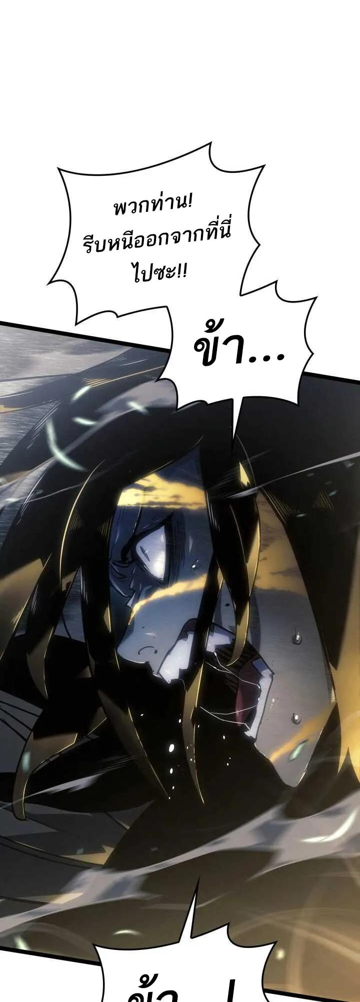 Reaper of the Drifting Moon ตอนที่ 63 หน้า 63
