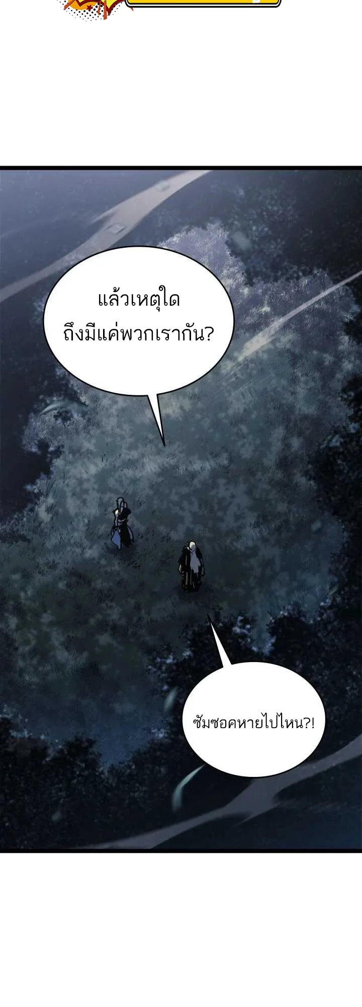 Reaper of the Drifting Moon ตอนที่ 63 หน้า 69