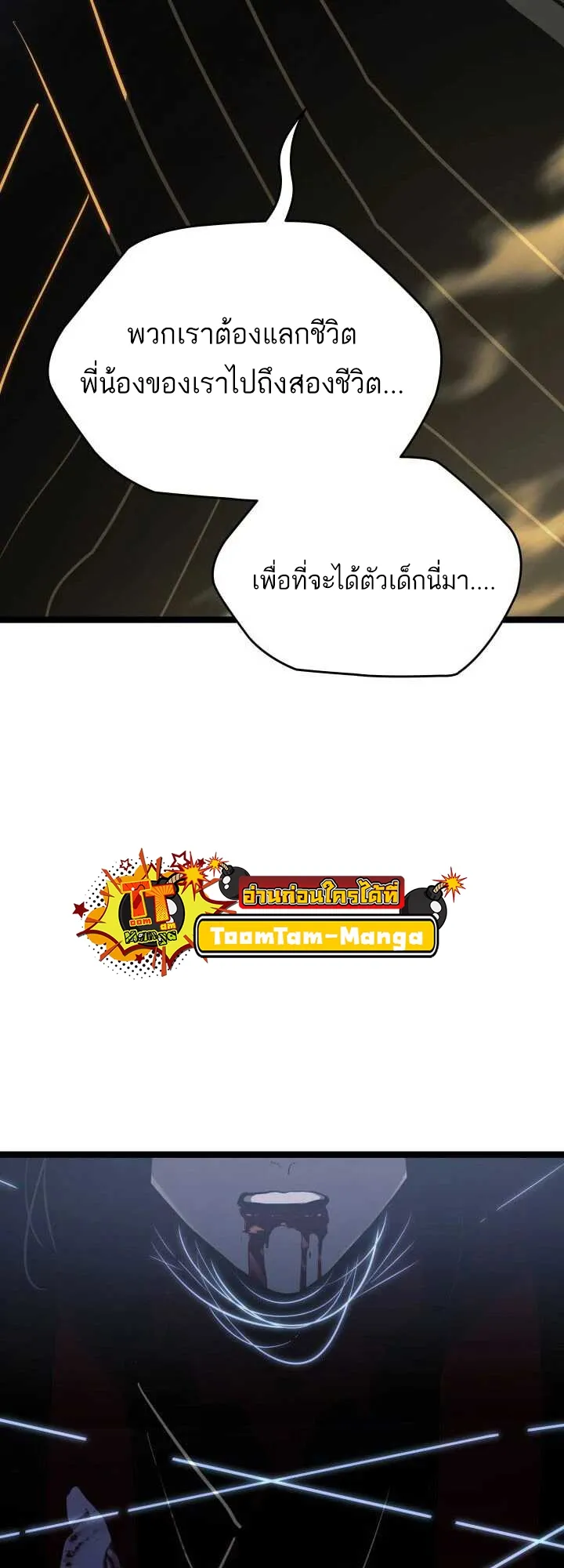 Reaper of the Drifting Moon ตอนที่ 63 หน้า 72