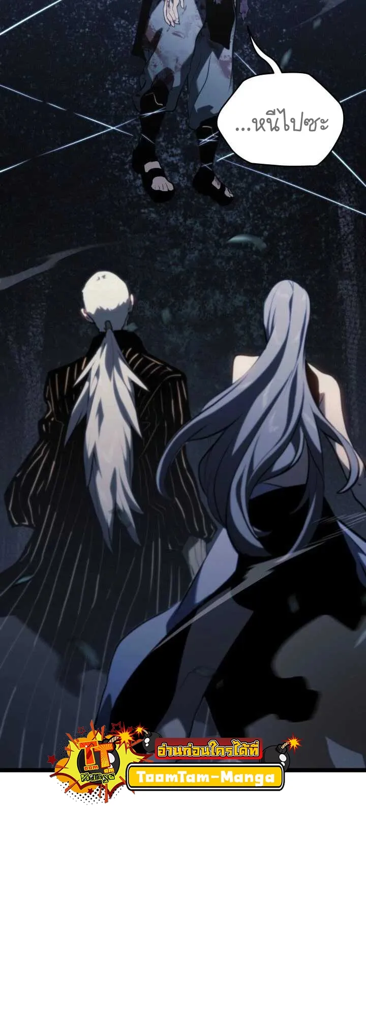 Reaper of the Drifting Moon ตอนที่ 63 หน้า 75
