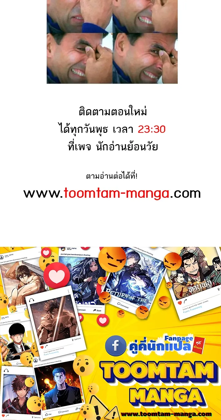 Reaper of the Drifting Moon ตอนที่ 63 หน้า 83