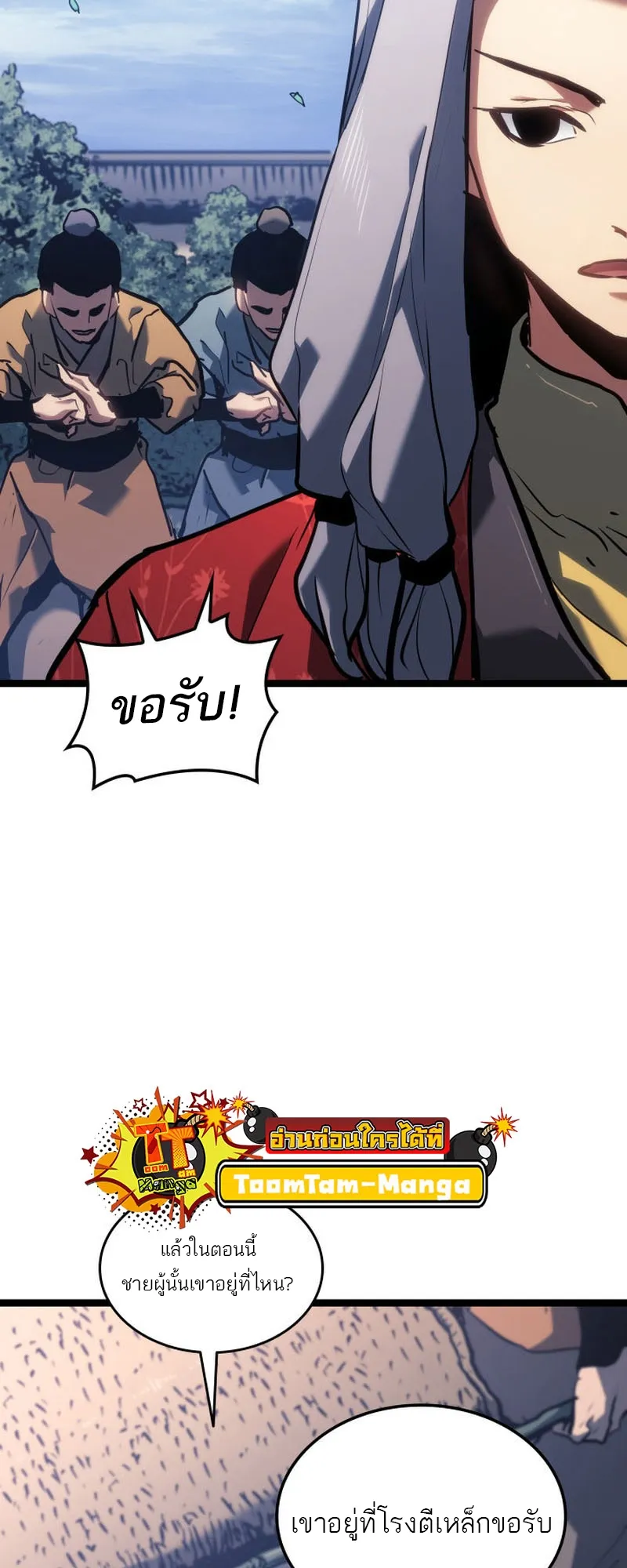 Reaper of the Drifting Moon ตอนที่ 67 หน้า 12