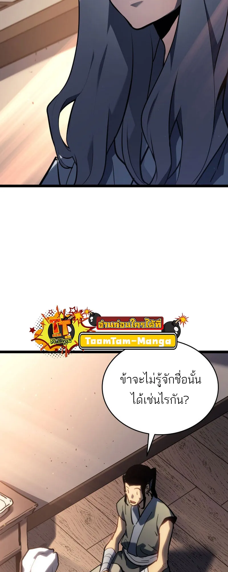 Reaper of the Drifting Moon ตอนที่ 67 หน้า 29